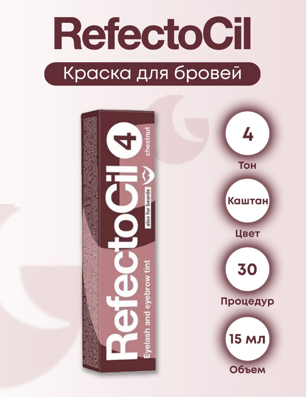 Рефектоцил Краска Для Бровей Купить Москва