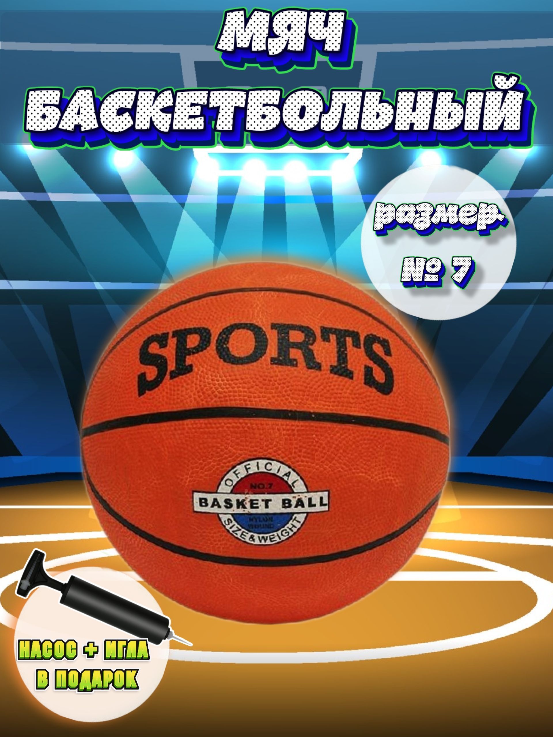 Мяч баскетбольный оранжевый 7 AK Sport