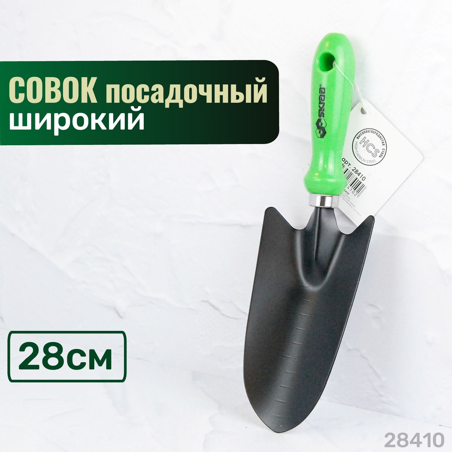 Совок 10