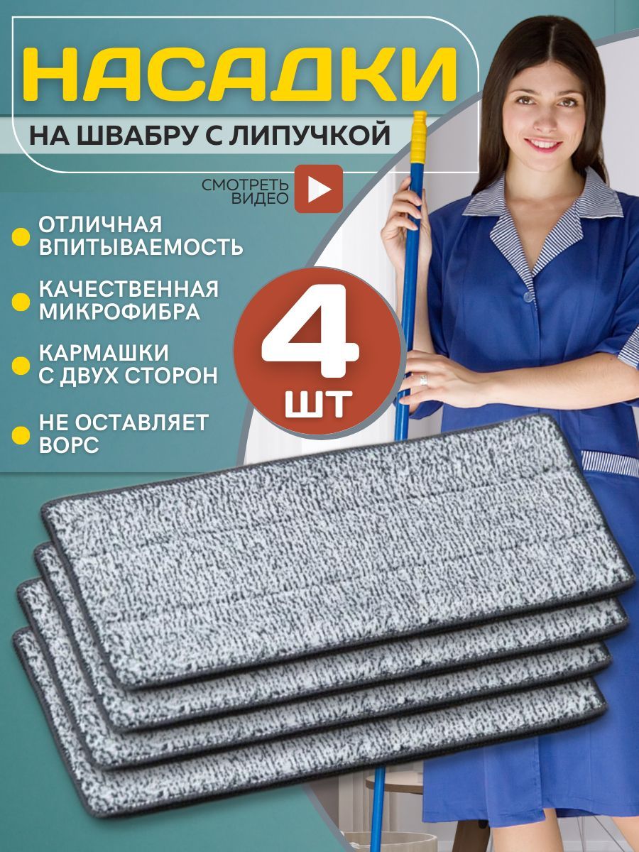 НасадкадляШвабрыMobbi