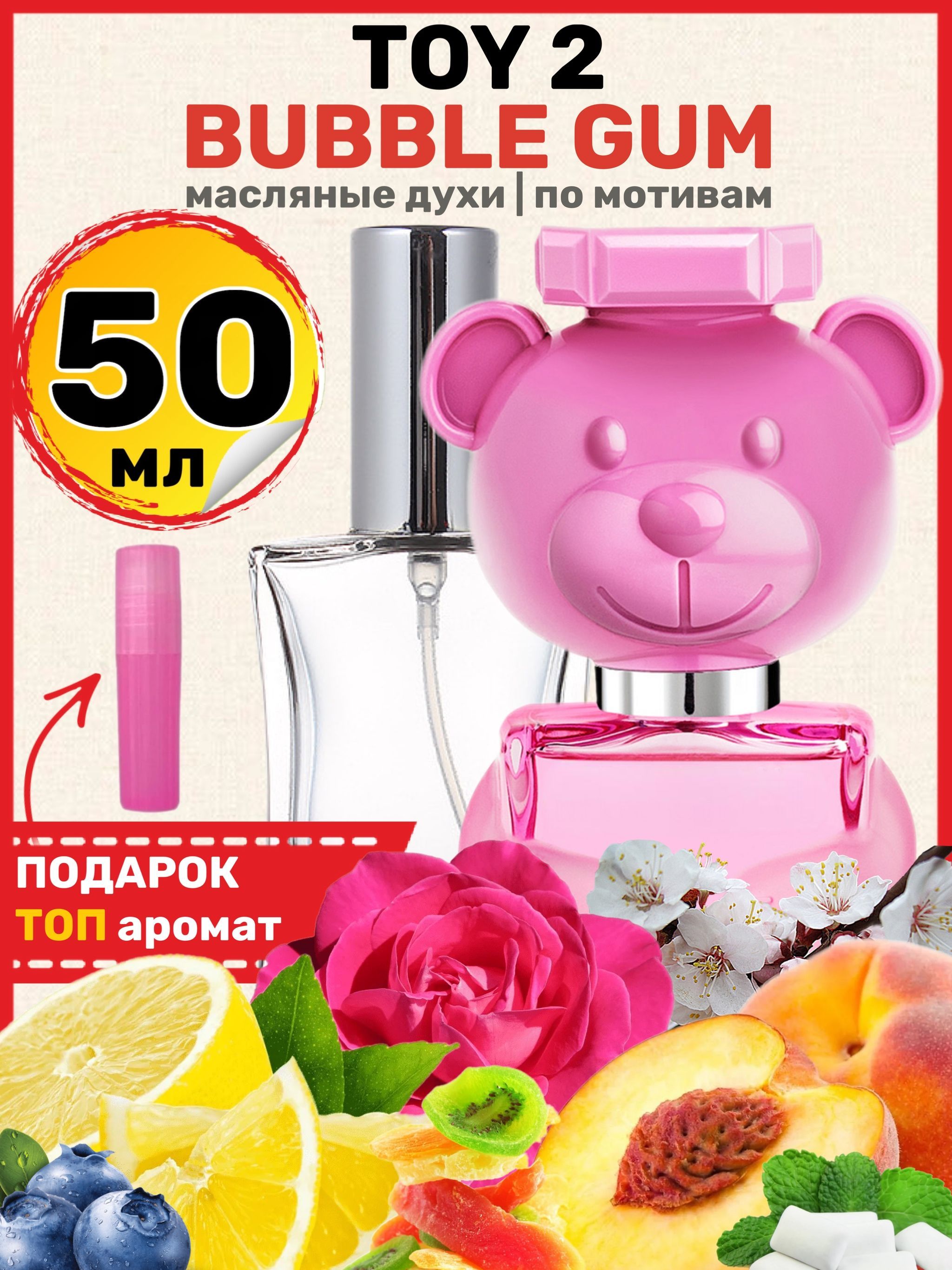 Demeter духи с бабл гам. Духи бабл гам женские. Москино toy 2 bubble gum. Духи со вкусом бабл гам. Духи с запахом жвачки.