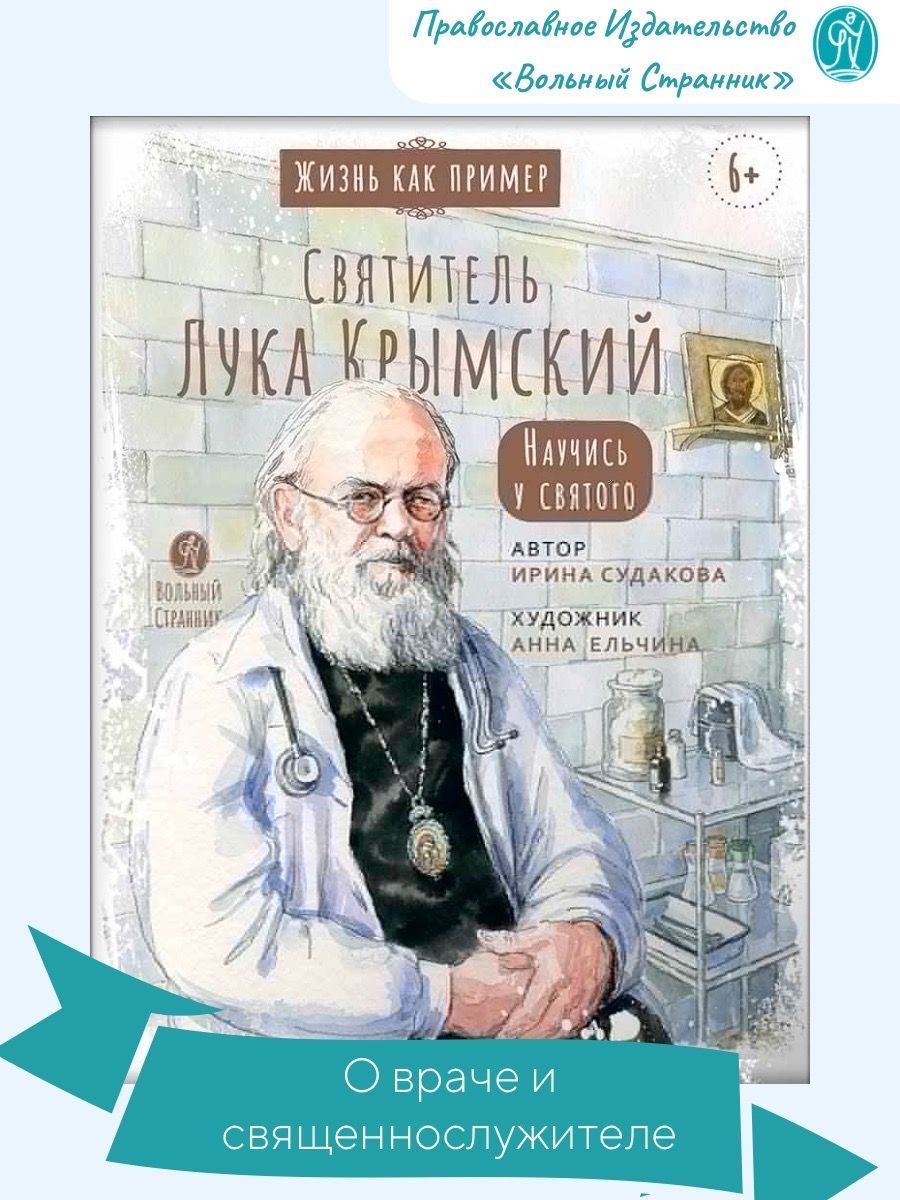 Читать о луке крымском. Икона луки крымского. Читать о луке крымском. Читать о луке крымском. Читать о луке крымском.