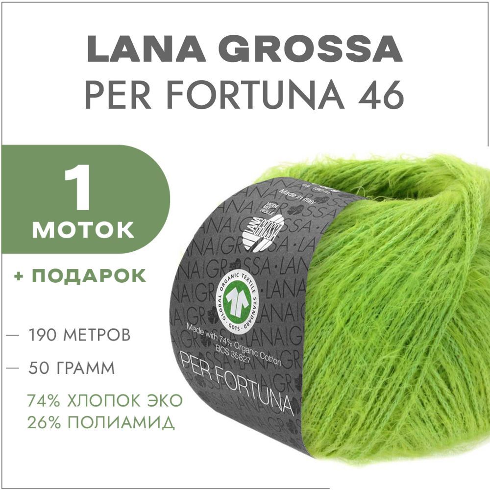 Пряжа пер фортуна. Per Fortuna 003. Per Fortuna 011. Per Fortuna 009. Lana grossa per Fortuna изделия.