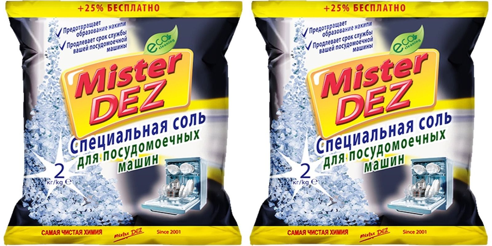 Mister Dez Соль для посудомоечных машин Eco-Cleaning, 2 кг, 2 уп - купить с  доставкой по выгодным ценам в интернет-магазине OZON (1423832195)