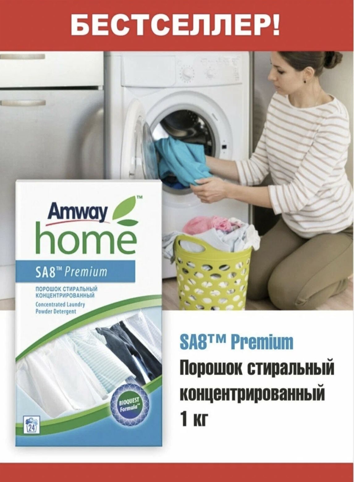 Стиральный Порошок Amway Купить В Москве