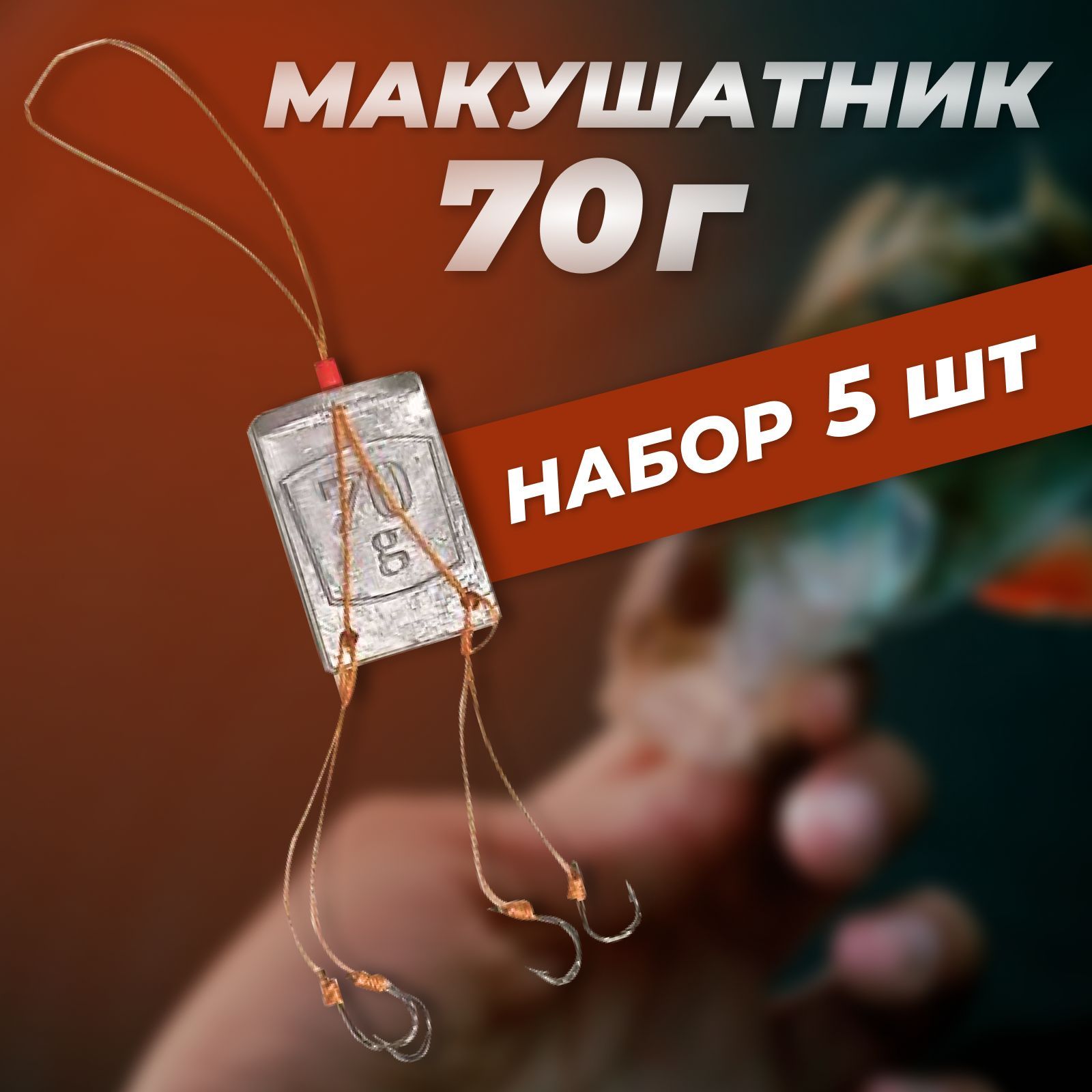 Макушатник...
