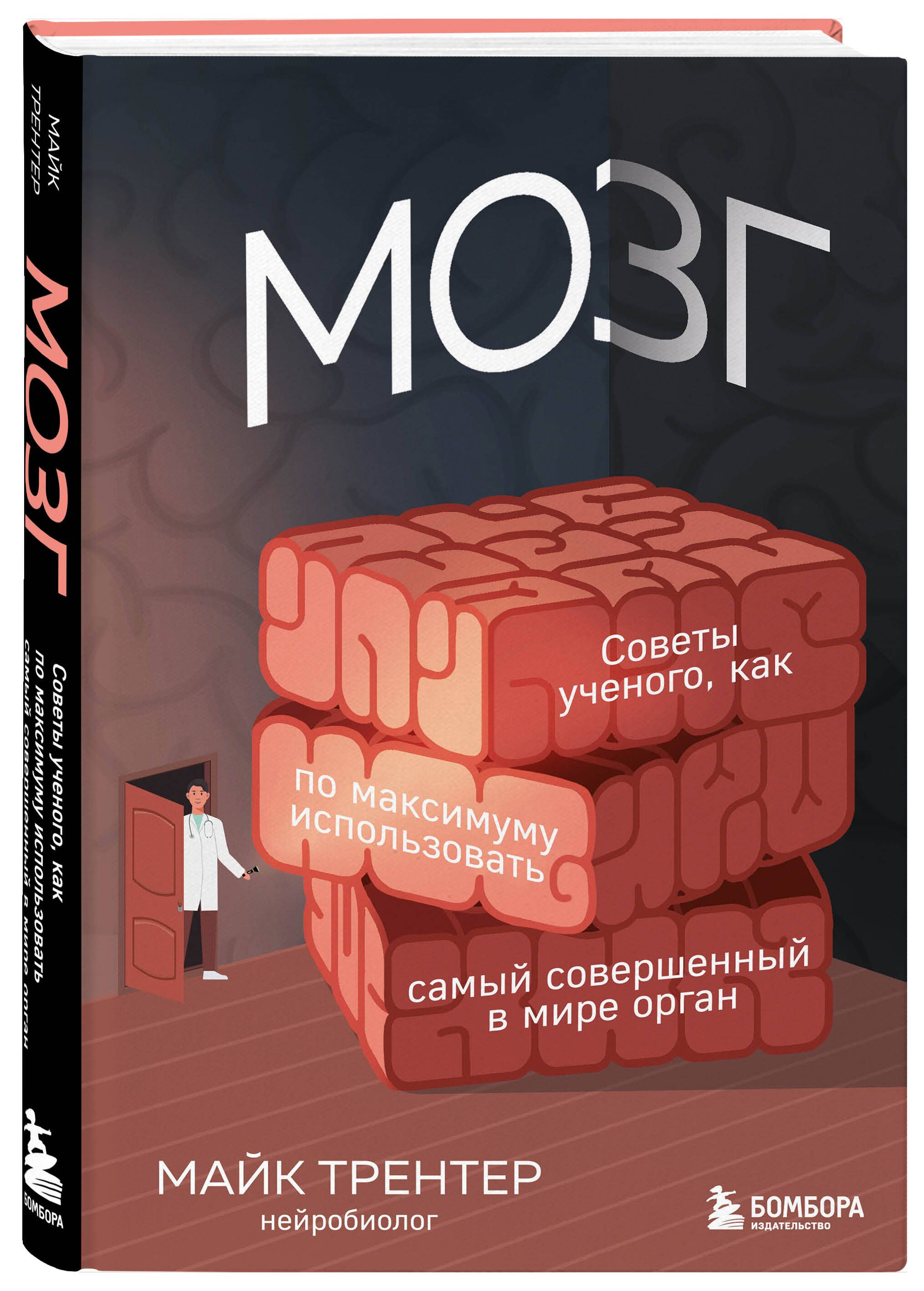 Книга мозг. Мой мозг продавец книга. Мозг и гормоны fb2 книга. Мозг и гормоны fb2. Особенный мозг книга.