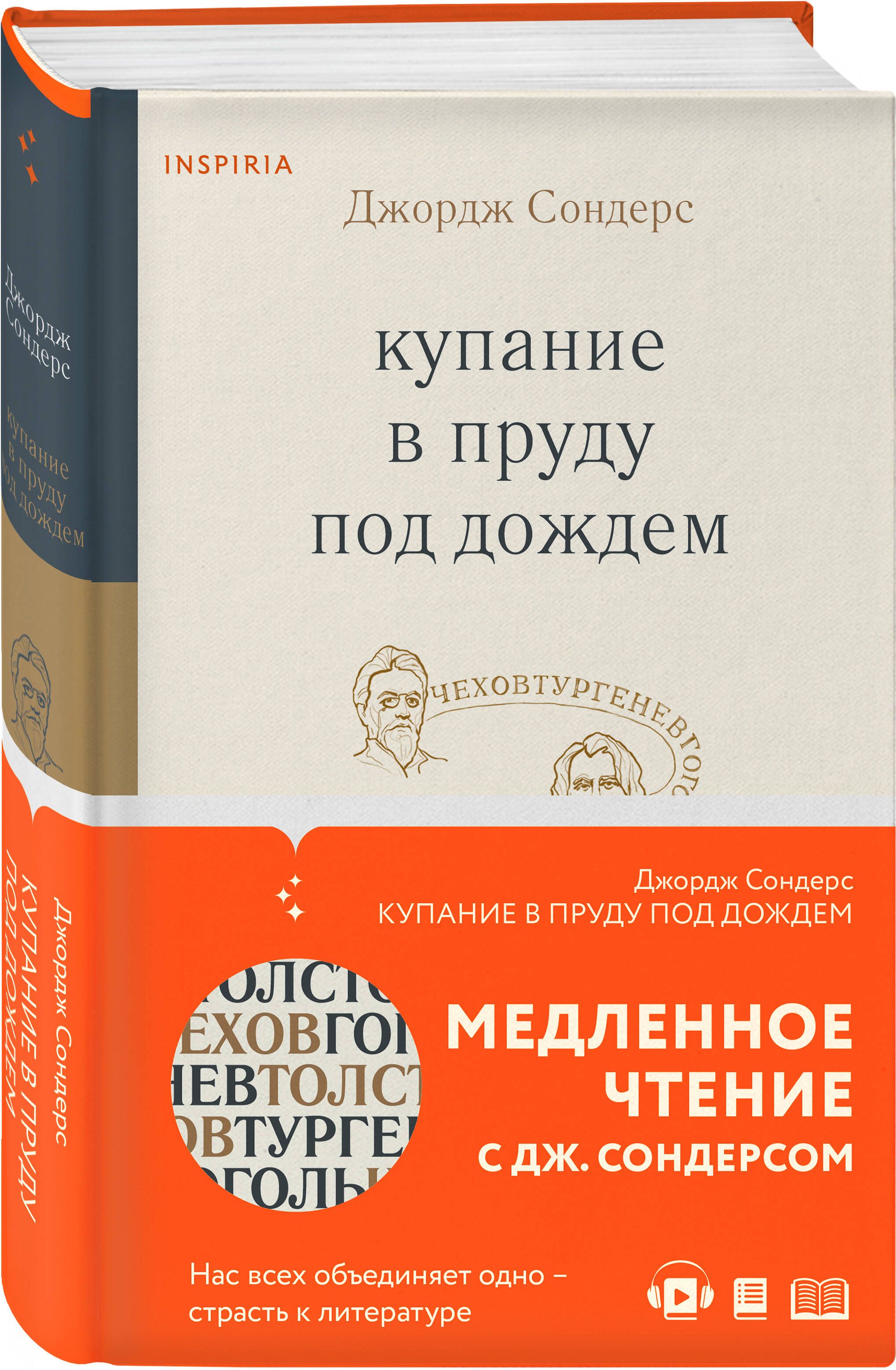 Купание в пруду под дождем | Сондерс Джордж - купить с доставкой по  выгодным ценам в интернет-магазине OZON (671274583)