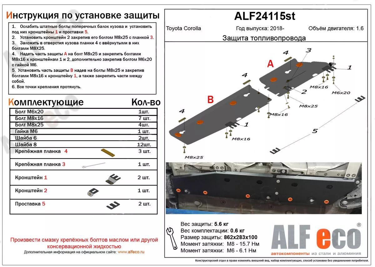 Защитатопливопровода(2части)(Алюминий)дляToyotaCorolla(E210)2018-V-1,6