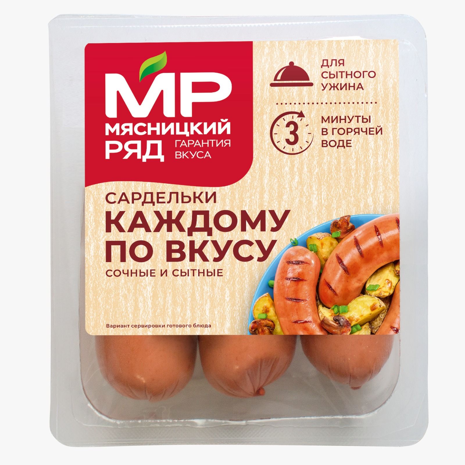 Сардельки Каждому по вкусу Мясницкий ряд, 360 г