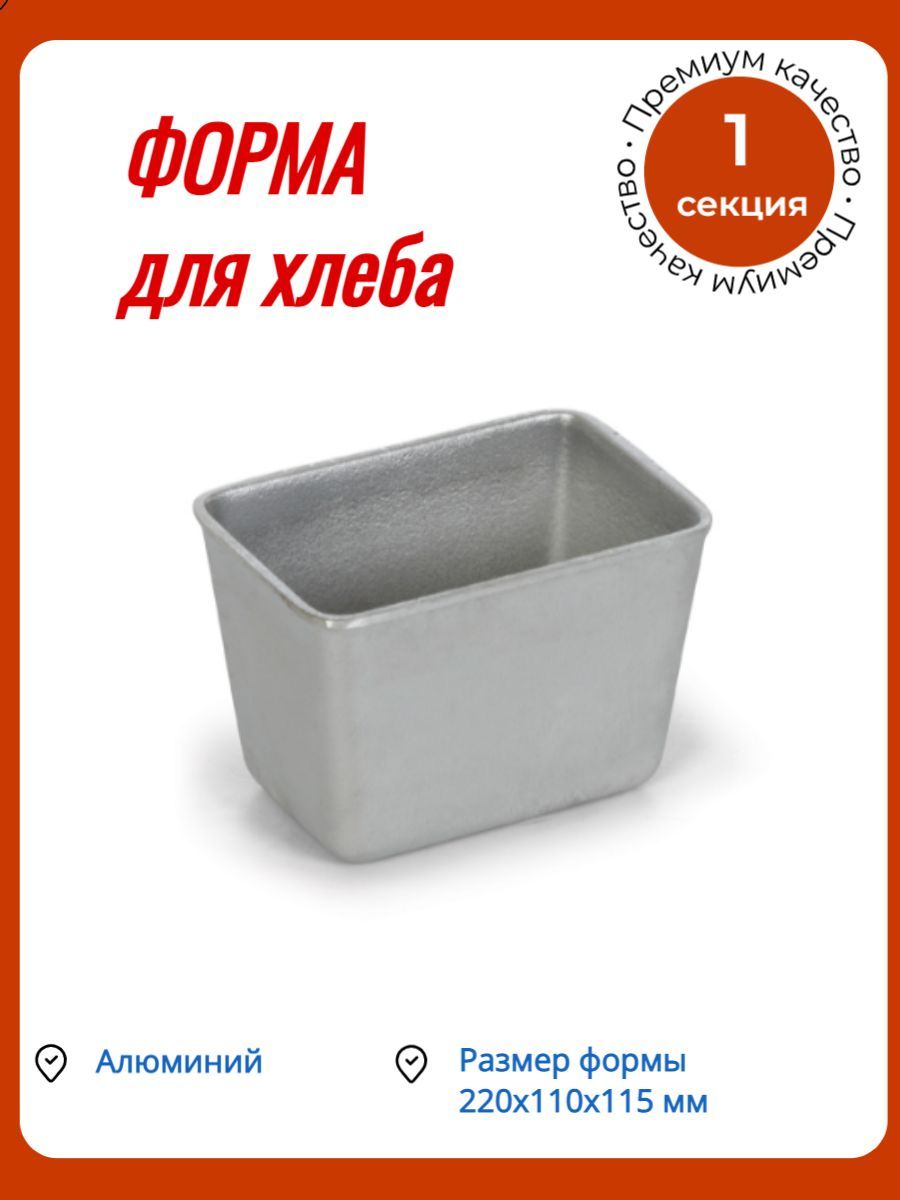 Хлебная Форма Л7 Купить