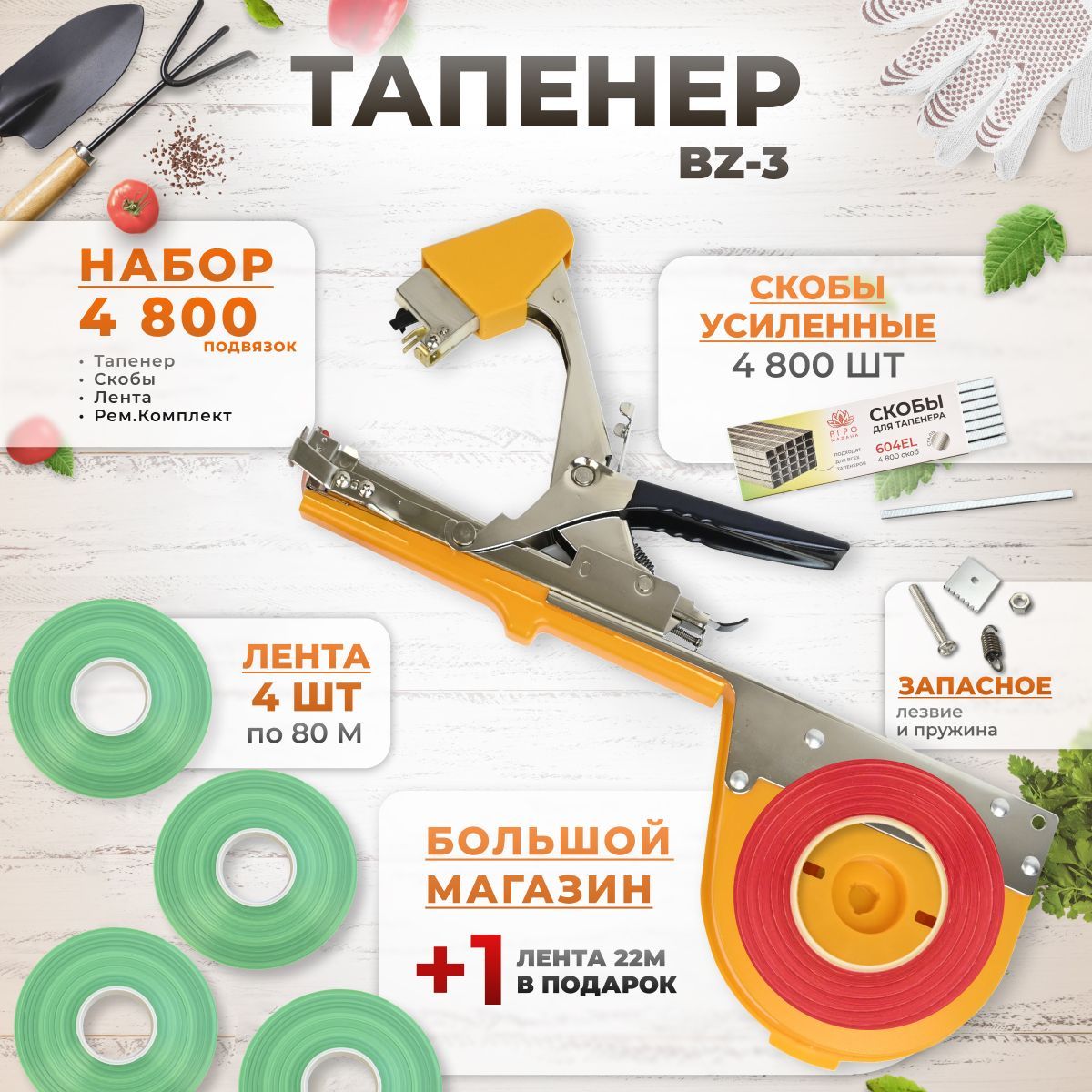 Тапенер отзывы. Тапенер зеленый без фона. Тапенер bz 2 серебристый зеленый.