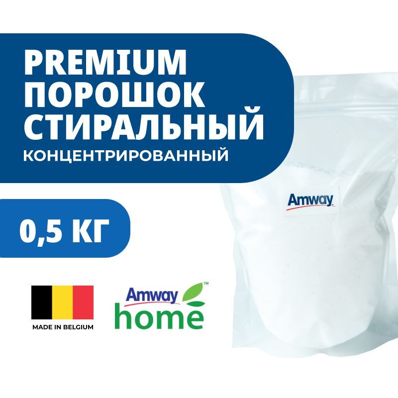 Стиральный Порошок Amway Купить В Москве