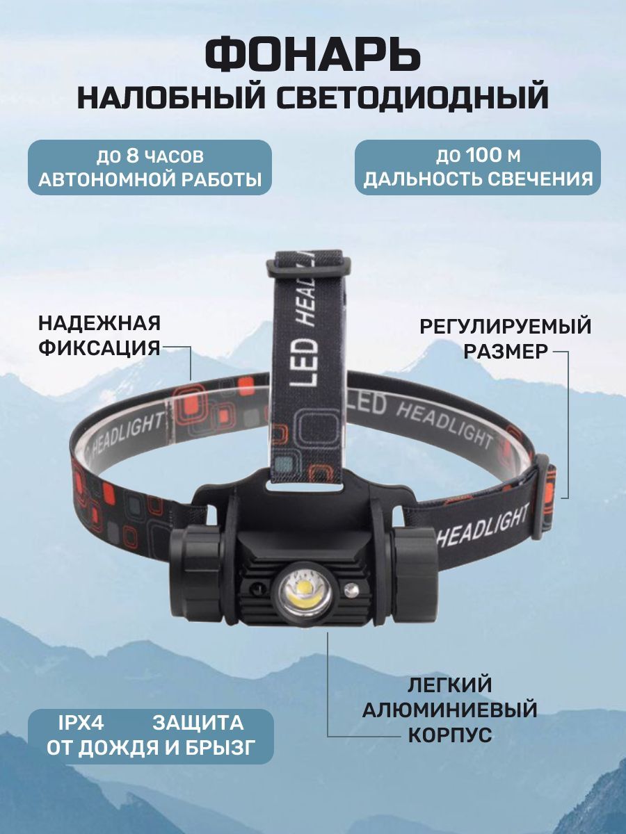 Фонарьналобныйсветодиодный,длярыбалки,управлениеповзмахуруки,плавнаярегулировкаяркости,БЕЗАККУМУЛЯТОРА