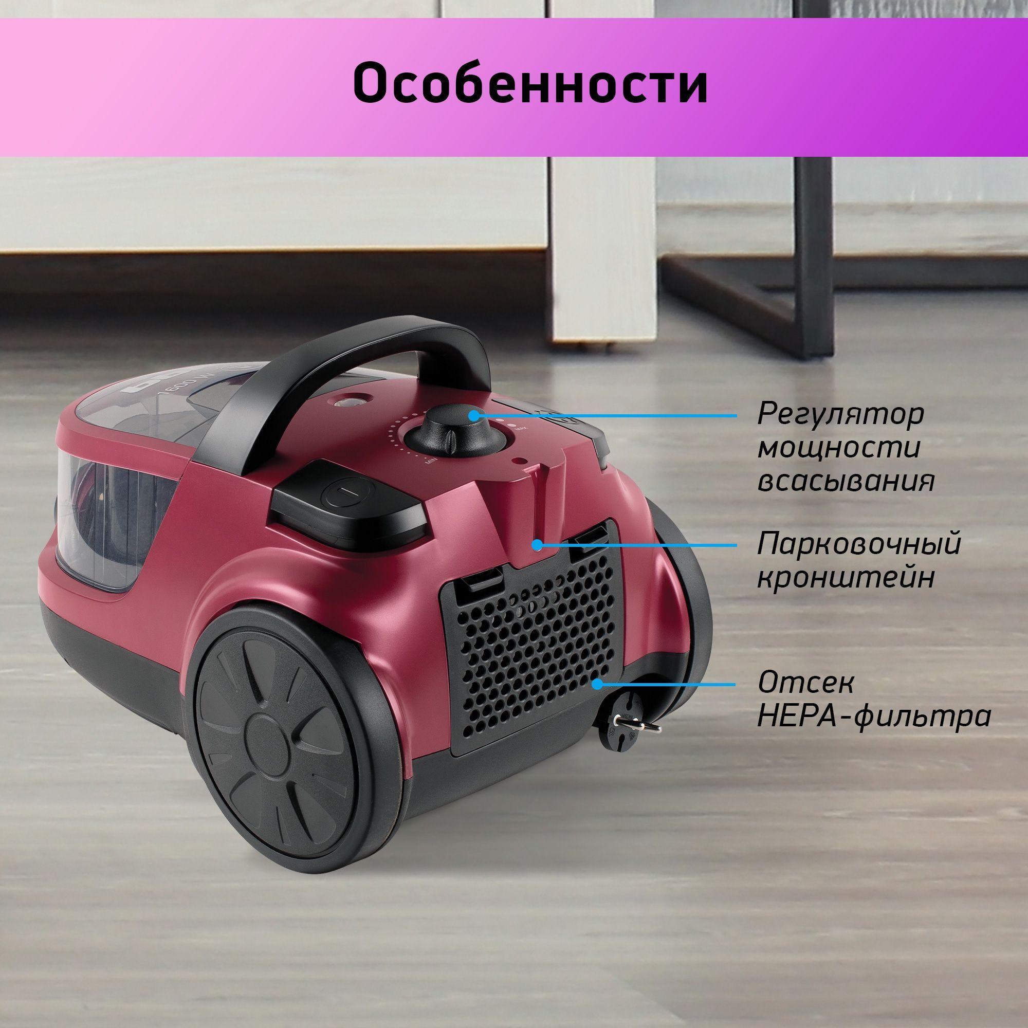 Какая мощность всасывания у вертикальных пылесосов. Bbk1504. Пылесос Tefal clean Steam Multi vp8561rh. BBK bv1504. Пылесос BBK bv1505.