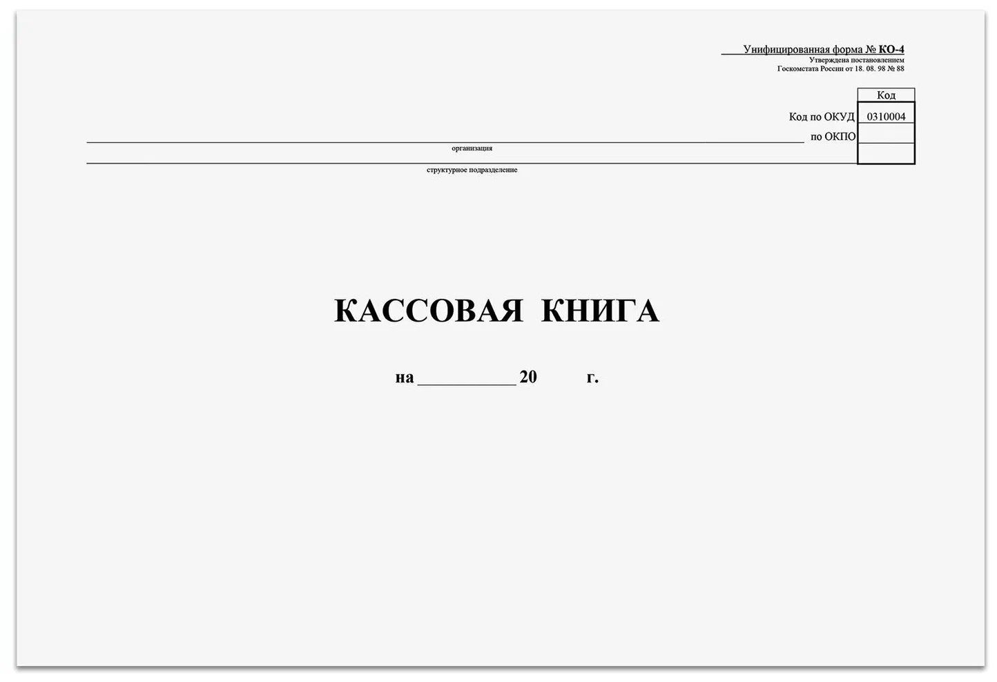 Кассовая книга картинка