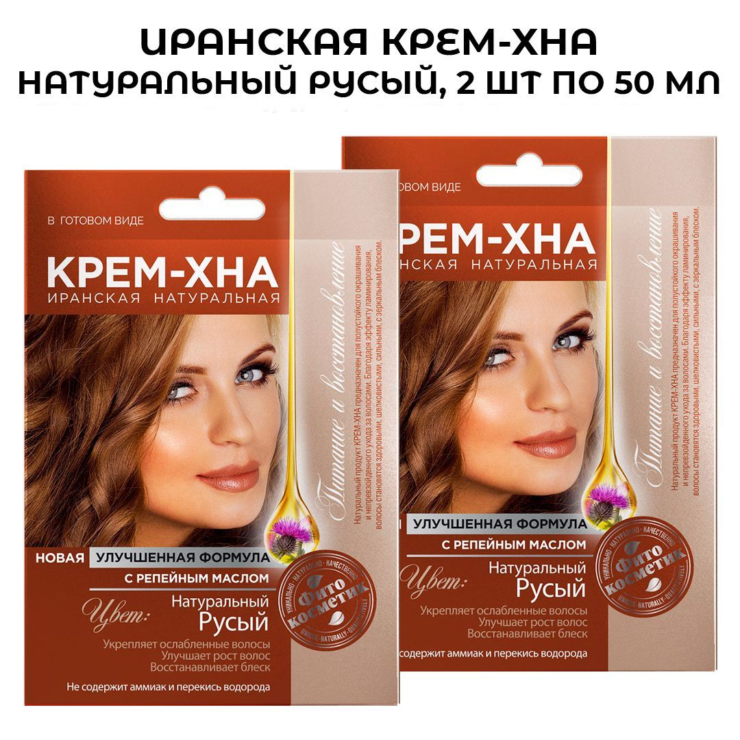 Крем хна иранская натуральная с репейным маслом. Хна Fito Косметик. Крем-хна Фитокосметик для волос. Хна иранская натуральная Фитокосметик. Крем-хна иранская натуральная.
