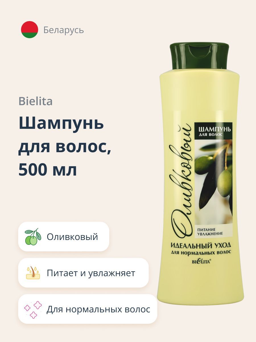 Шампуни для волос Белита – купить в интернет-магазине OZON по низкой цене
