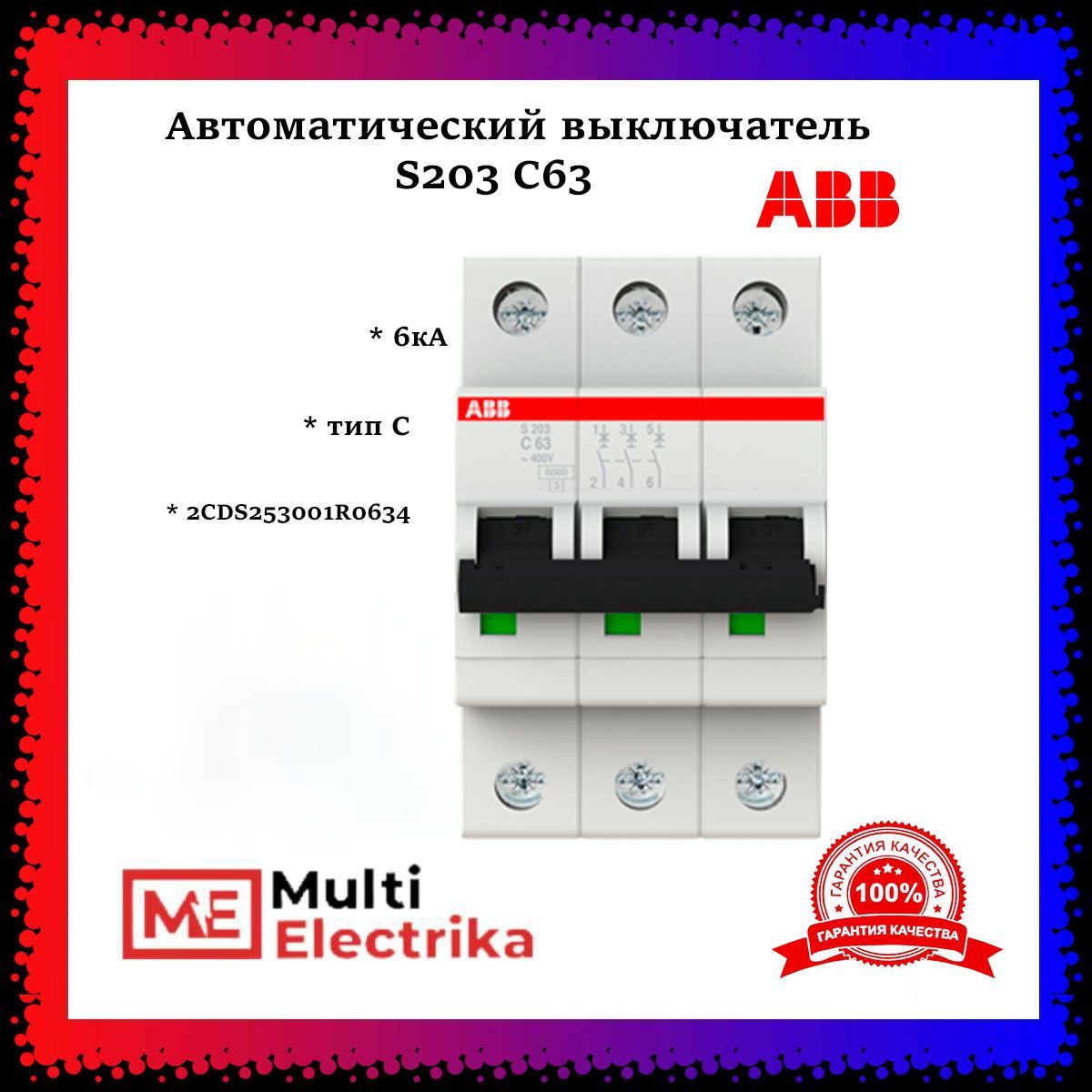 выключатель schrack 3-полюсный, 63а,. 6ka характеристики автоматического выключателя. размер автомата 47-100. Nxb-63 c32 chint. автомате ekf averes.