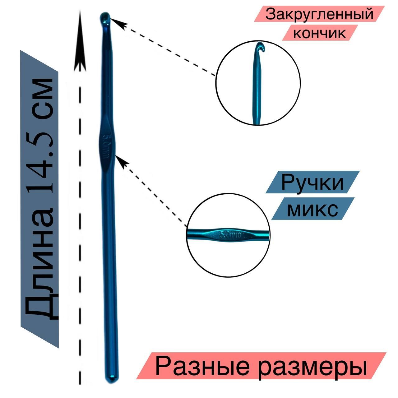 Крючок для вязания алюминиевый 4.0 мм