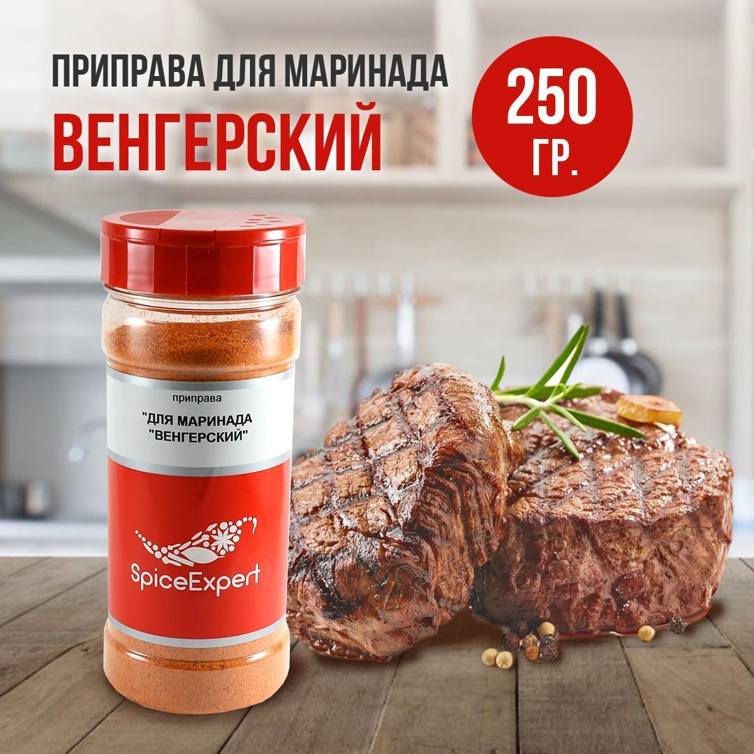 Приправа сухой маринад Венгерский 250 гр для мяса, курицы и шашлыка