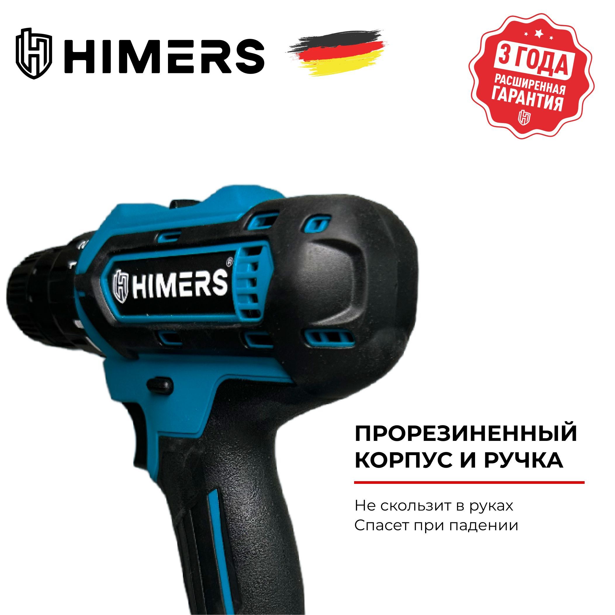 Himers. Немецкие шуруповерты фирмы. Шуруповёрт немецкий. Германские шуруповерты. Немецкий шуруповёрт упаковка.