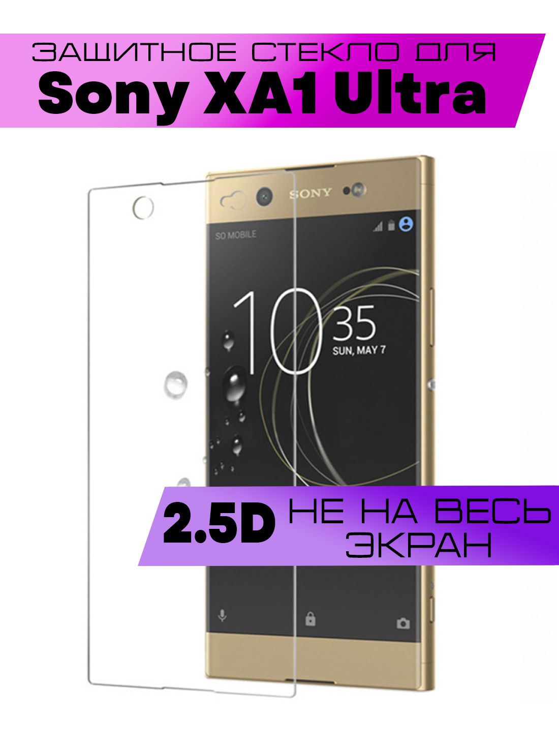 Защитное стекло 2D для Sony Xperia XA1 Ultra, Сони Иксперия ХА1 Ультра (не  на весь экран, без рамки) - купить с доставкой по выгодным ценам в  интернет-магазине OZON (886397489)