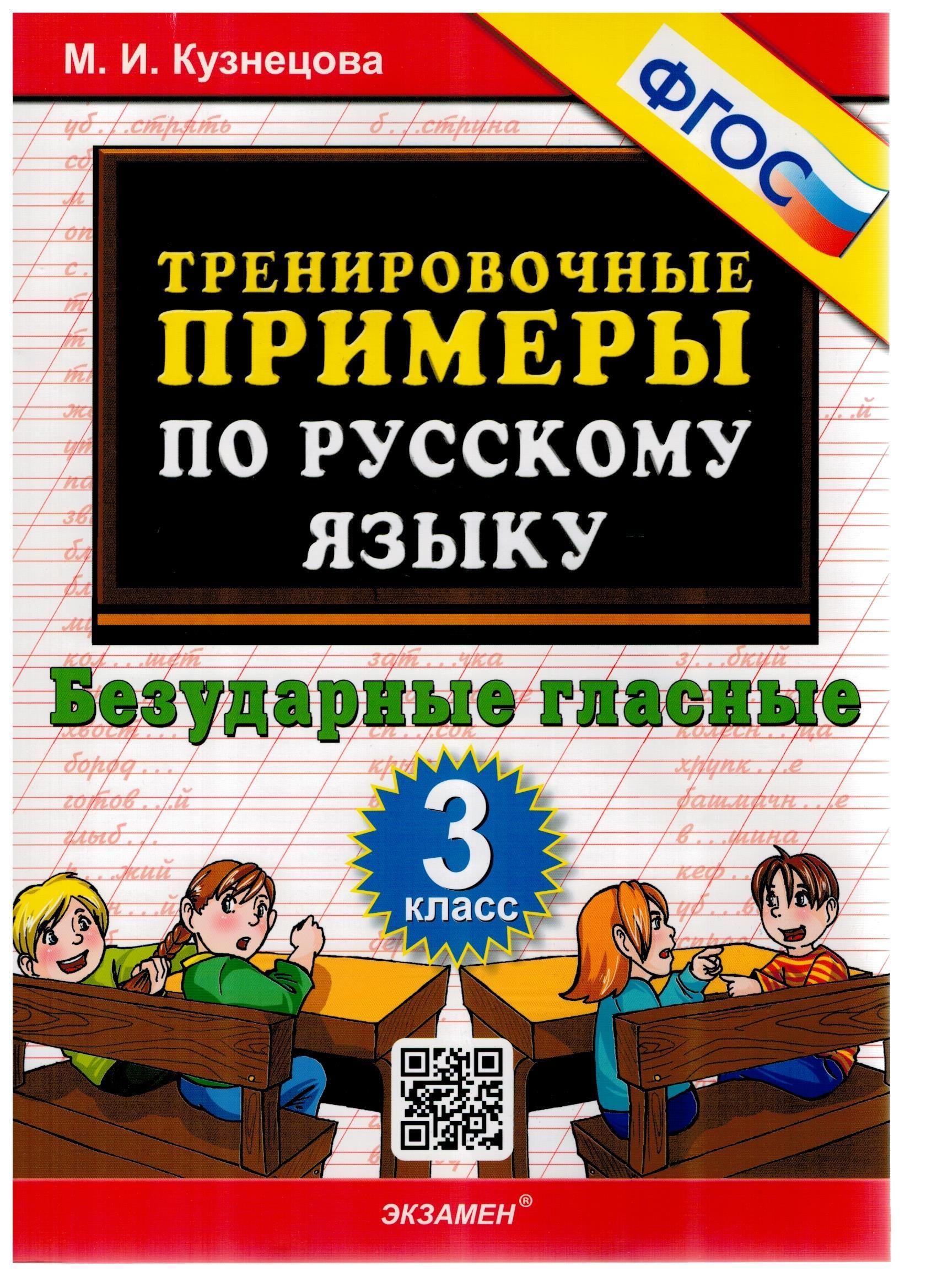 Безударные Гласные 3 Класс – купить в интернет-магазине OZON по низкой цене