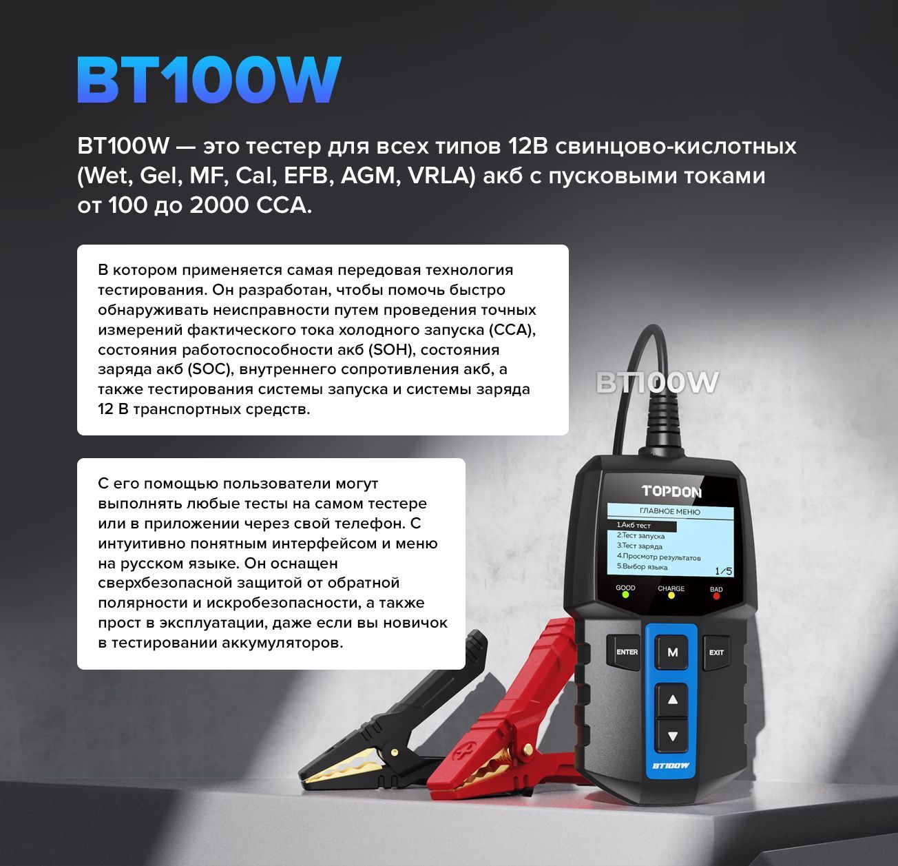 УмныйтестераккумуляторныхбатарейTOPDONBT100W