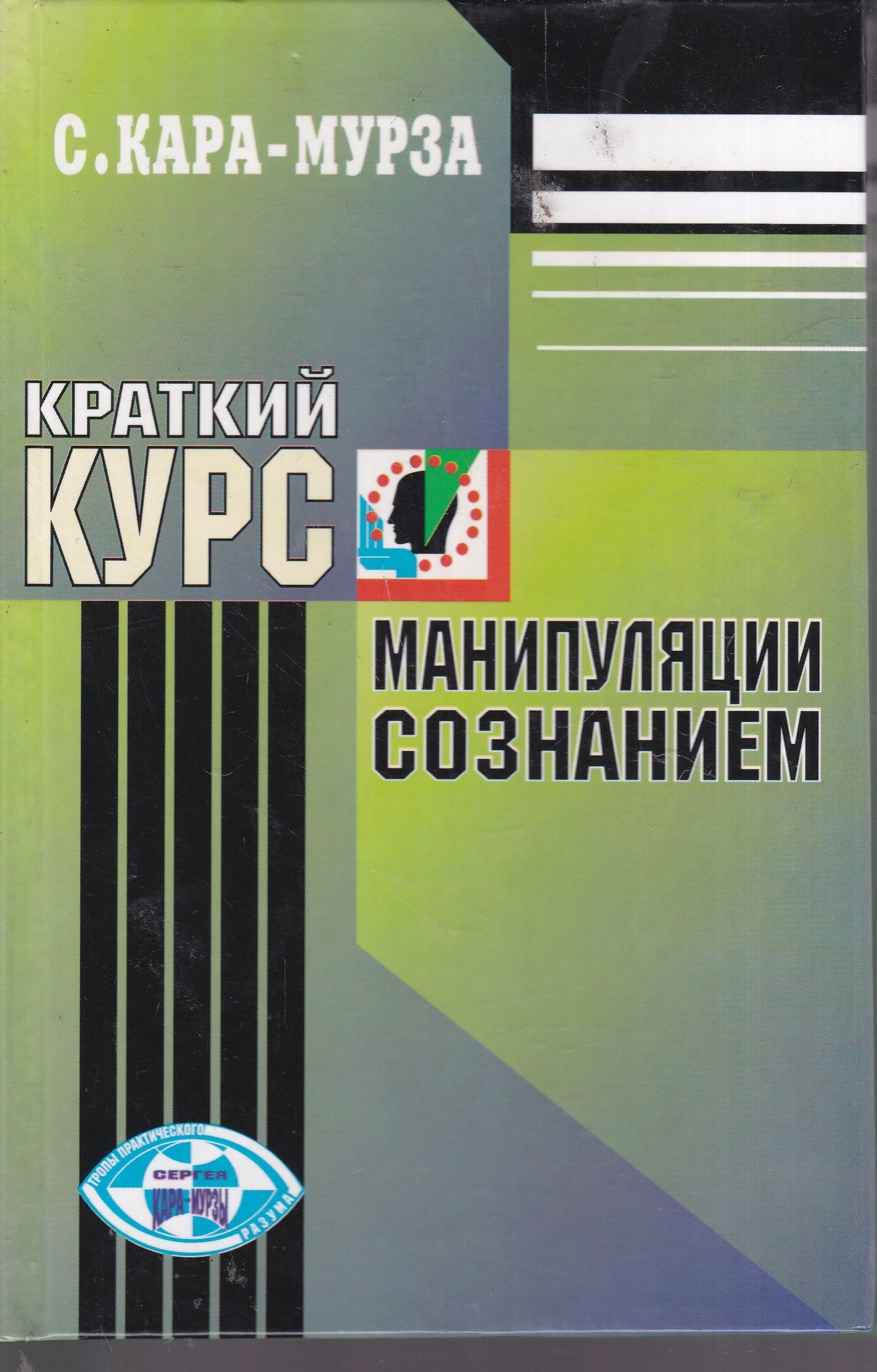 Манипуляция Сознанием Книга Купить