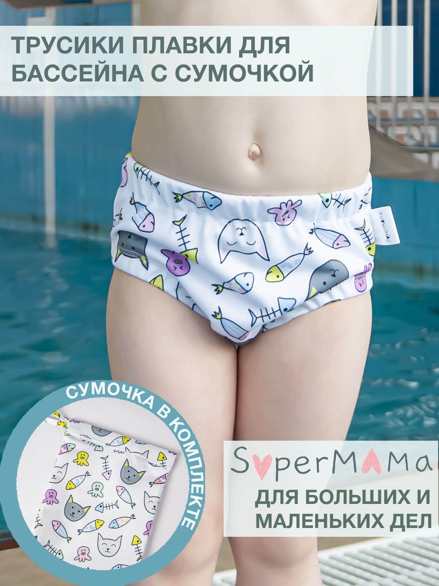 Плавки - акваподгузник детские для плавания купания в бассейне, SuperMama -  купить с доставкой по выгодным ценам в интернет-магазине OZON (974543003)
