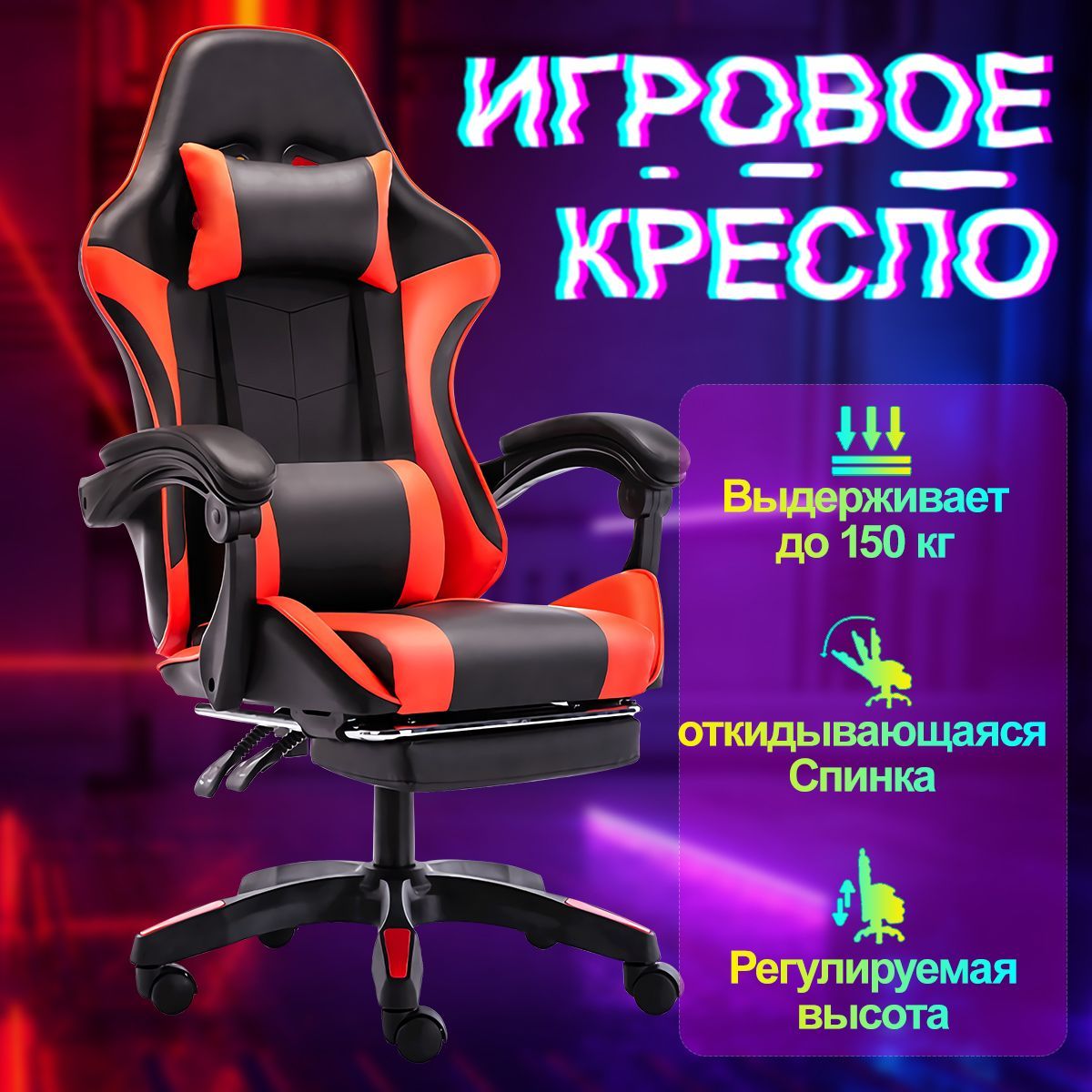 F-RIGT Игровое компьютерное кресло Игровое кресло AX, Красный