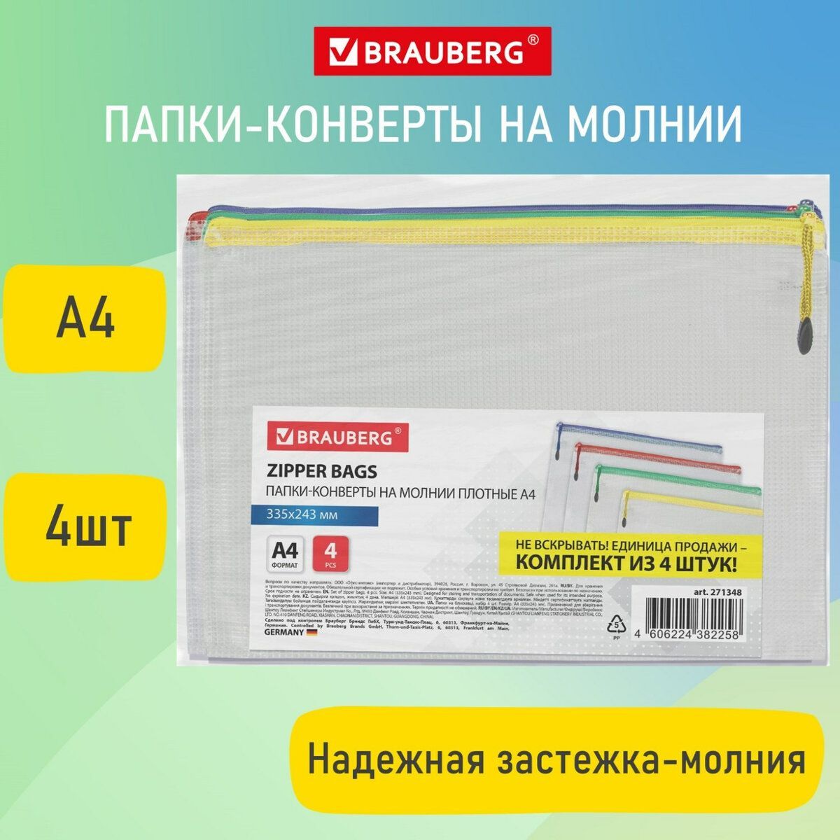 ПапкаконвертдлядокументовнамолнииПлотныеСуперКомплект4штукиА4,сетчатая,Brauberg