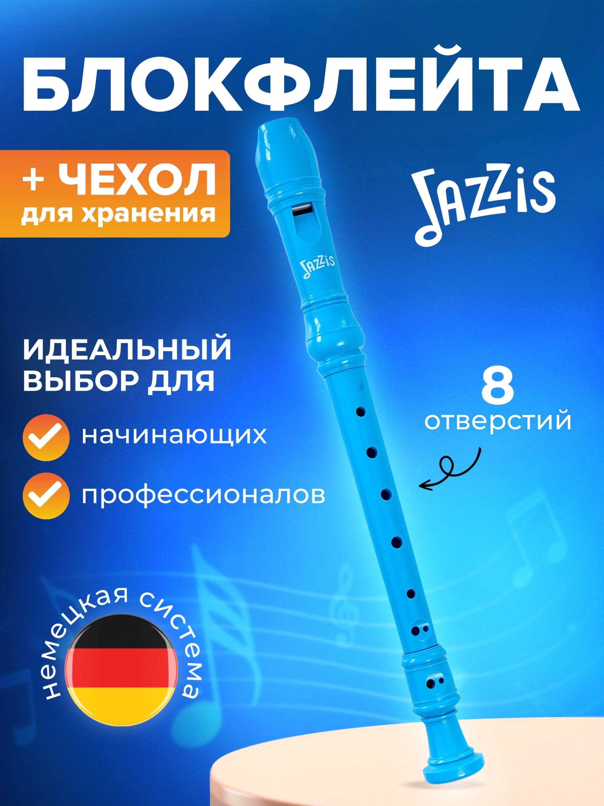 Блокфлейта немецкая система, чехол в комплекте, Jazzis R08, голубая -  купить с доставкой по выгодным ценам в интернет-магазине OZON (880725844)