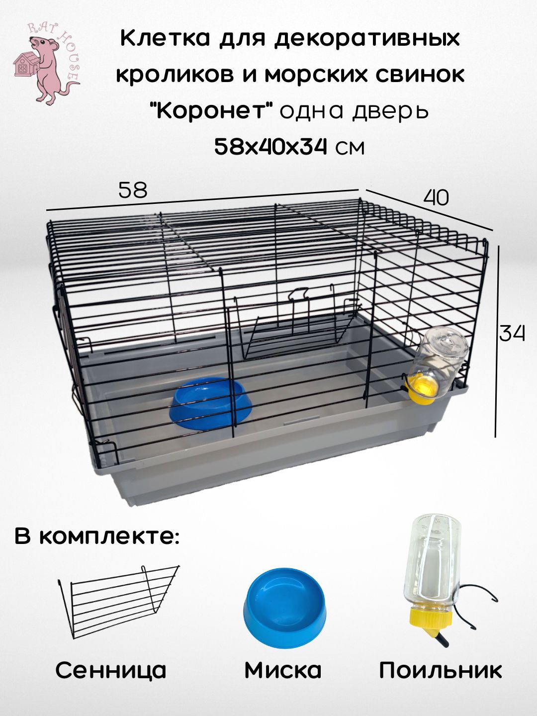 Клетка для декоративных кроликов и морских свинок "Коронет"