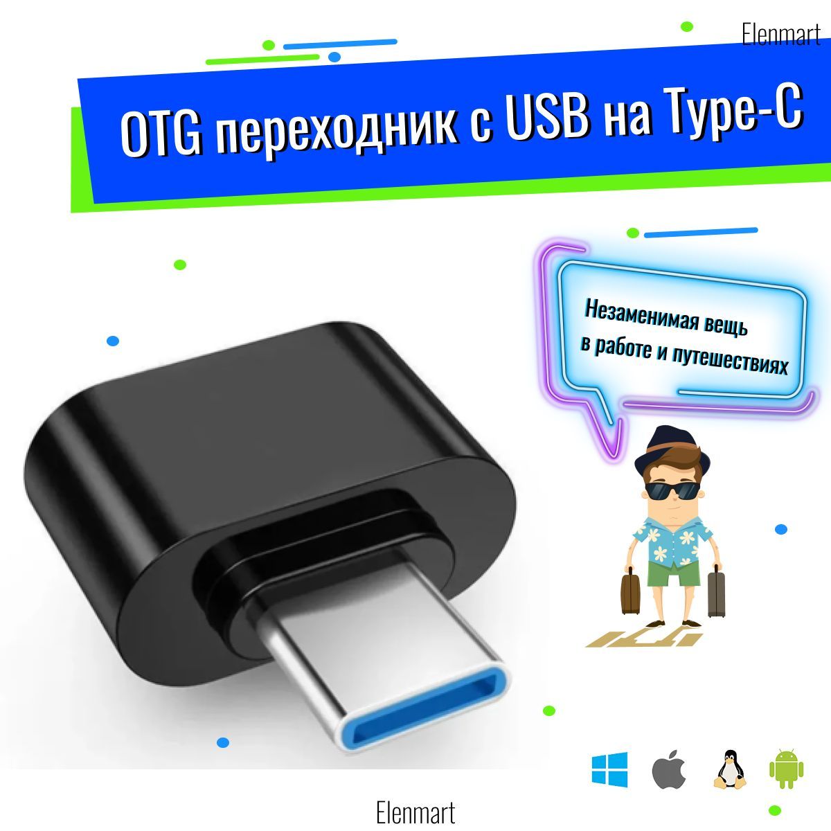 ОТГ(otg)ПереходникTypeC(тайпс)наUSB(юсб)черный