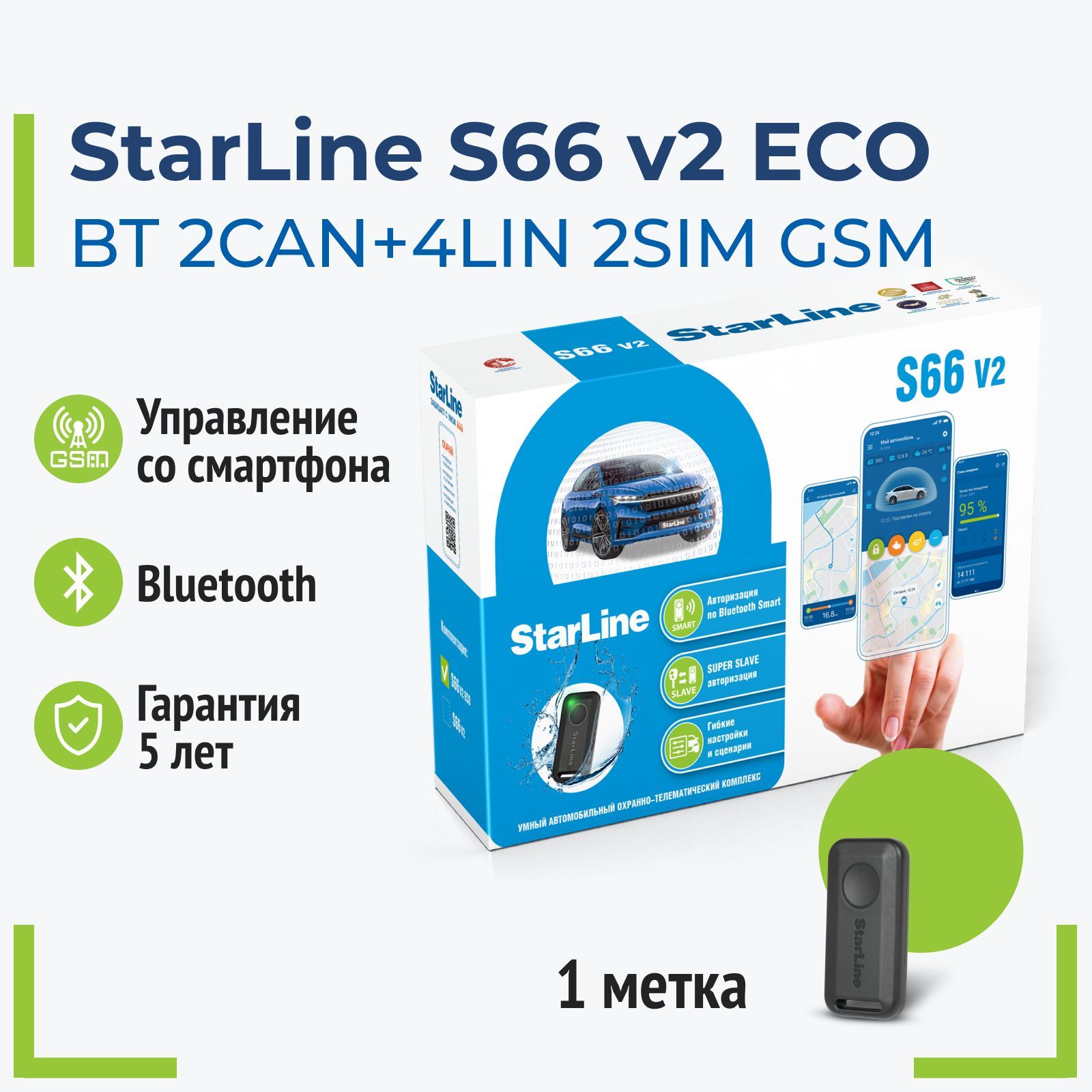 StarLine S66 V2 GSM ECO 2CAN+4LIN Автосигнализация