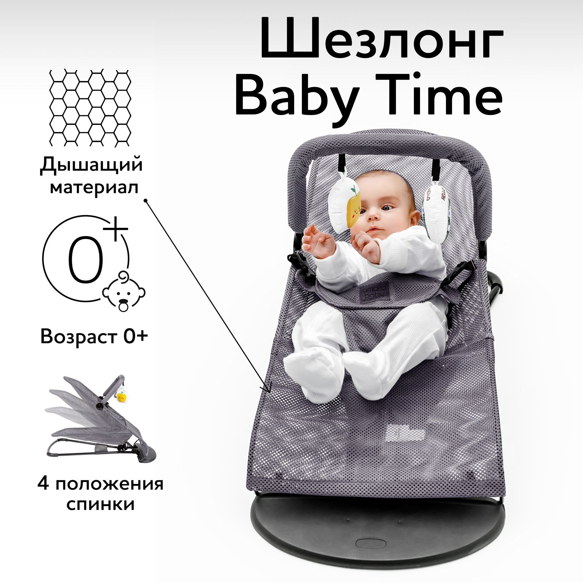 Шезлонг для новорожденных Дуга с игрушками, Съемный чехол Amarobaby -  купить по выгодной цене в интернет-магазине OZON (578111824)