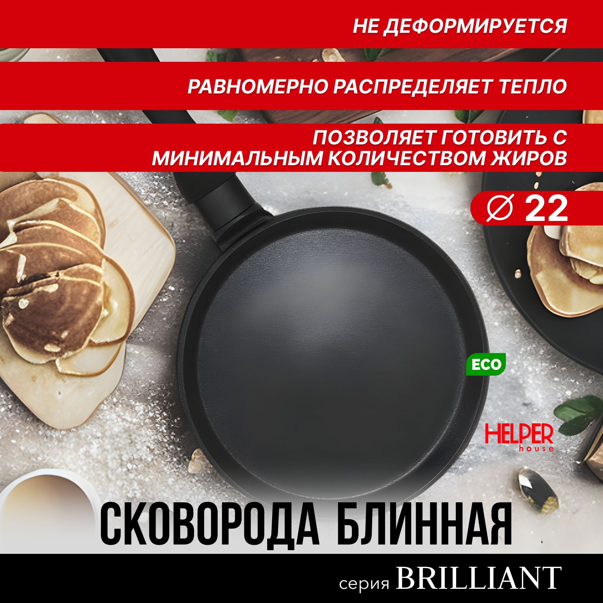 Сковорода блинная 22 см "BRILLIANT" ручка с покрытием "Soft touch";проточенное дно