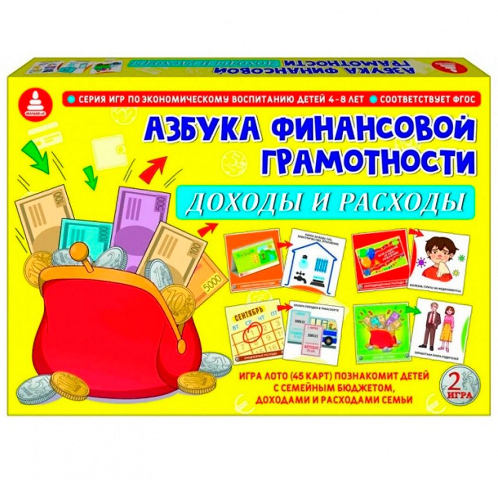 Игра грамотность. Игрушки для дошкольников по финансовой грамотности. Игрушки финансовая грамотность для дошкольников. Азбука финансовой грамотности. Азбука финансовой грамотности для детей.