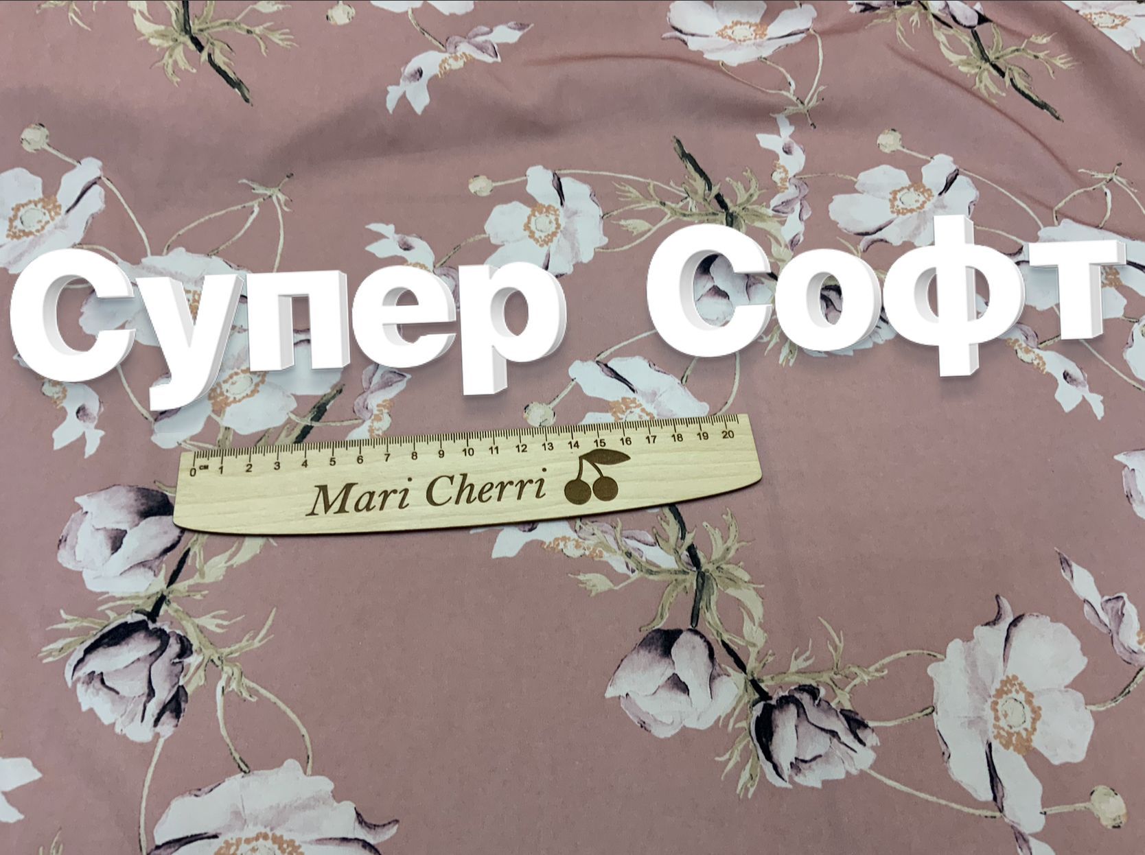 Ткани Супер Софт Купить