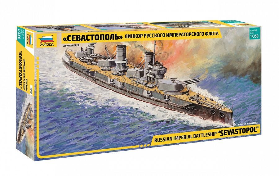 Сборная модель Линкор русского императорского флота "Севастополь", 1/350, ZV-9040