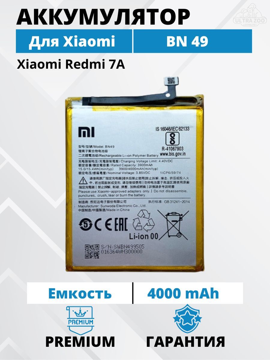 Аккумулятор Xiaomi BN49 для Redmi 7A Premium