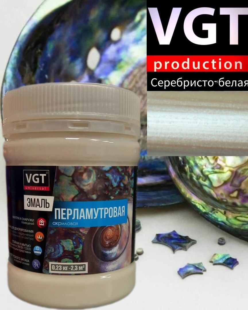 Vgt эмаль серебристо белая