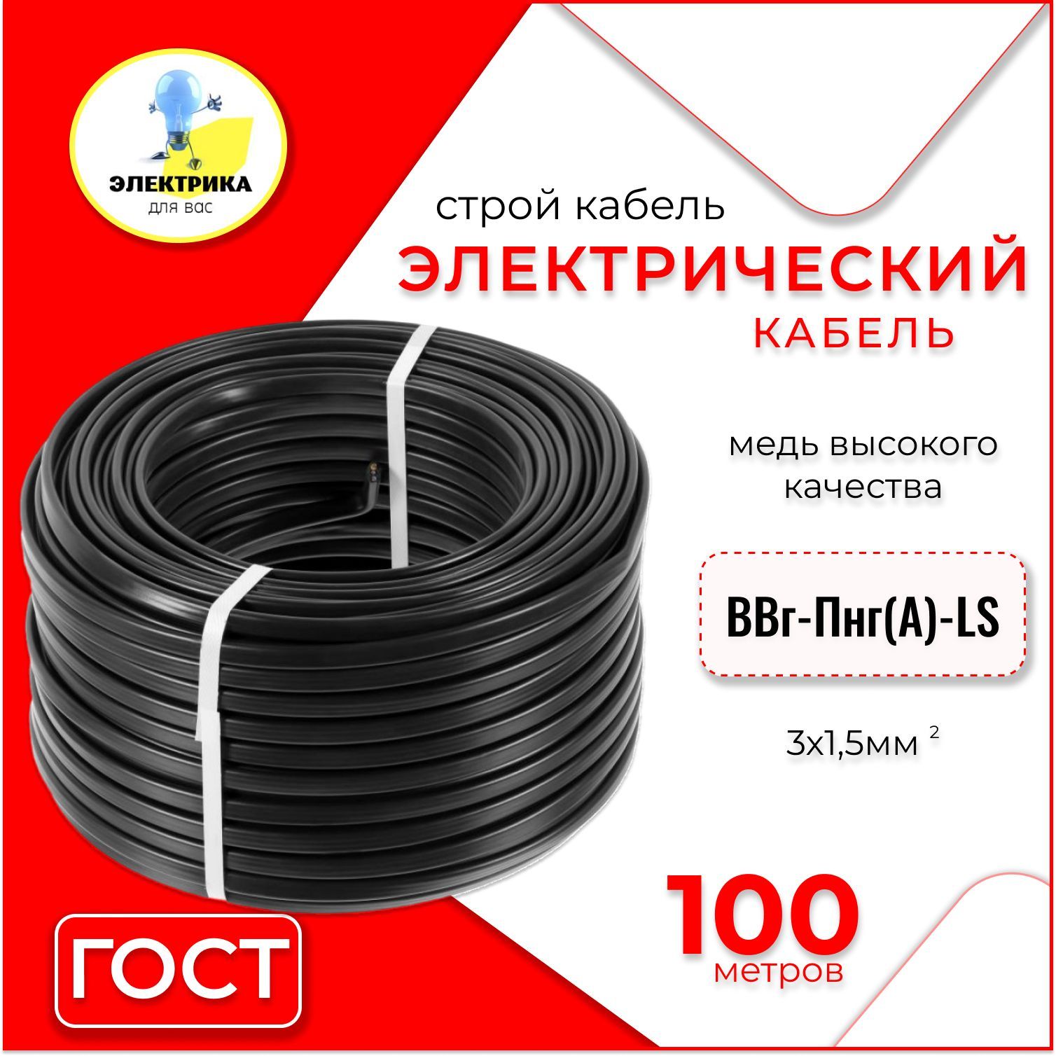 Силовой кабель Строй Кабель ВВГ-Пнг(А)-LS 3 1.5 мм² - купить по выгодной  цене в интернет-магазине OZON (948493832)