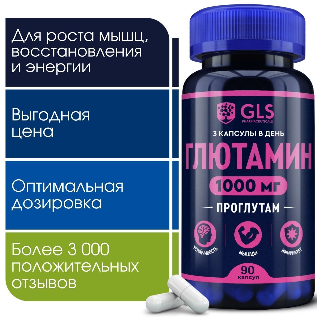 МоноаминокислотаспортивнаяGLSPharmaceuticalsПроглутам,90капсулГлютамин1000мгGlutamine,спортивноепитаниеаминокислотывитаминыдлянаборамышечноймассыиподдержкииммунитета,90капсул