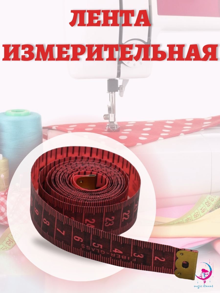 Где Можно Купить Измерительную Ленту