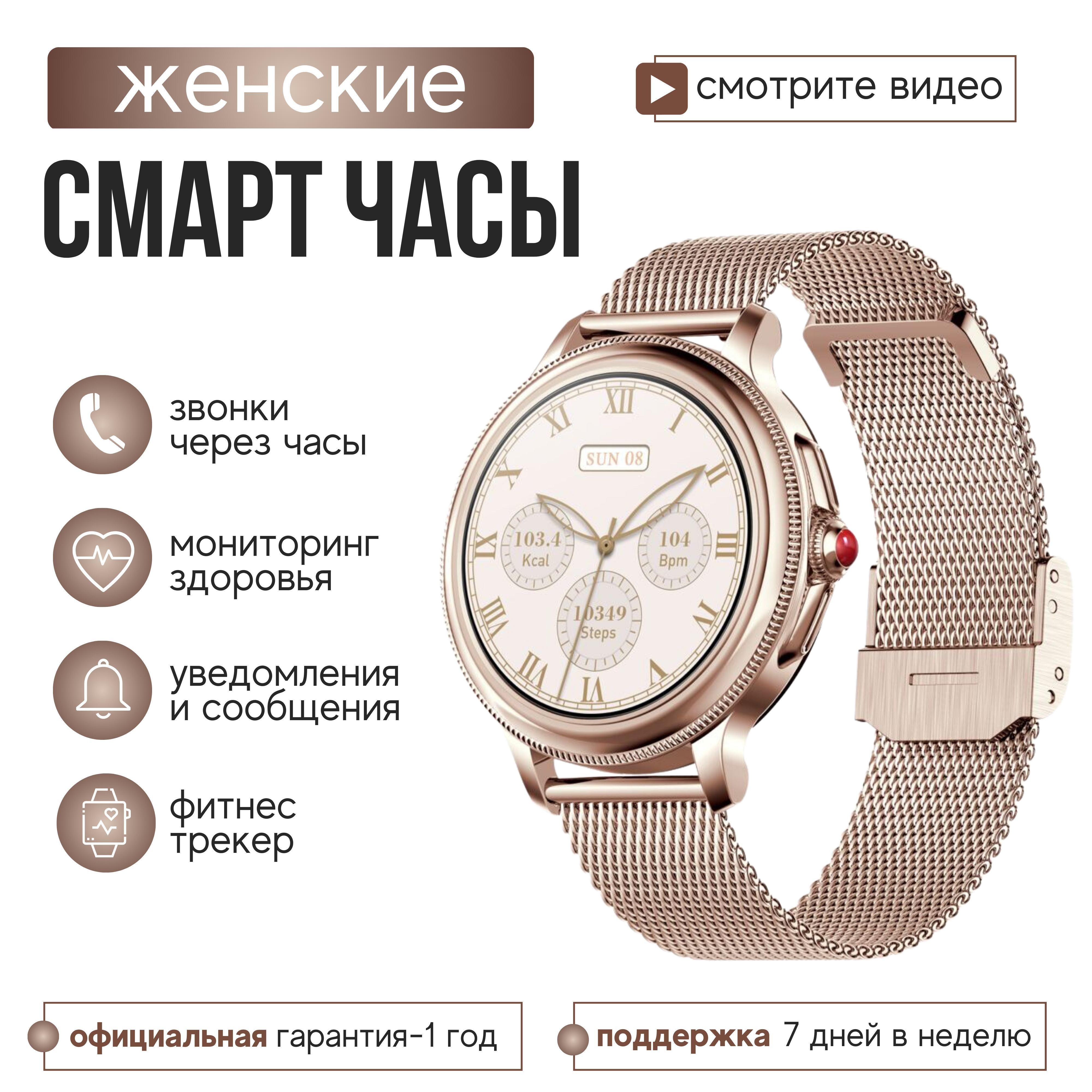 Купить смарт-часы Kingwear CF-Woman круглые женские с bluetooth звонком,  прием уведомлений, отслеживание физической активности, поиск смартфона,  защита от воды IP67. 2 ремешка в комплекте: металлический и силиконовый,  экран 1.2