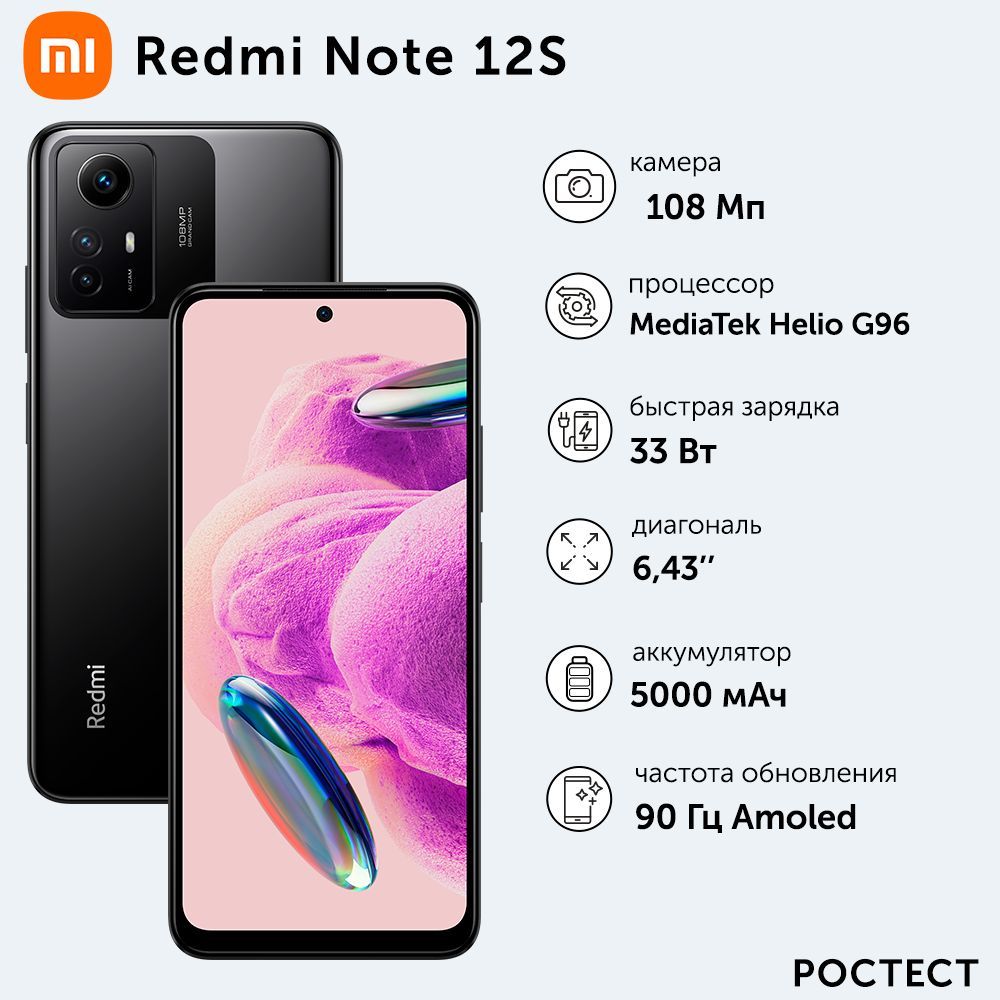 Xiaomi Смартфон Redmi Note 12S 6/128 ГБ, черный