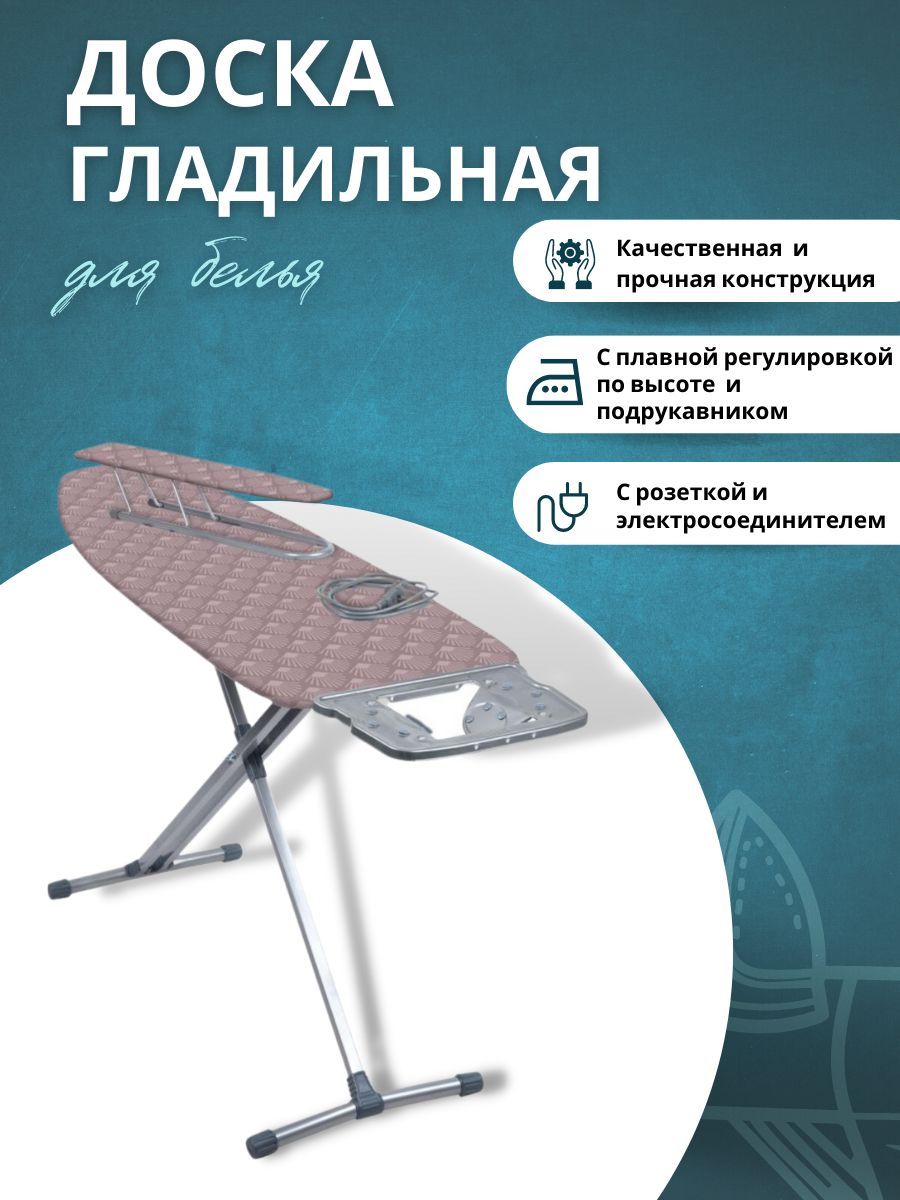 Гладильная Доска Ника 9 Купить В Москве